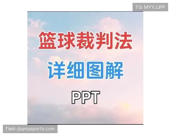 篮球裁判如何准确判罚“连续动作”中的违例与犯规？